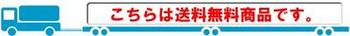 この商品は送料無料です。